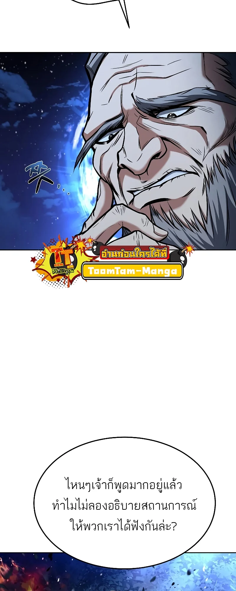 A Wizard’s Restaurant ตอนที่ 35 page 2