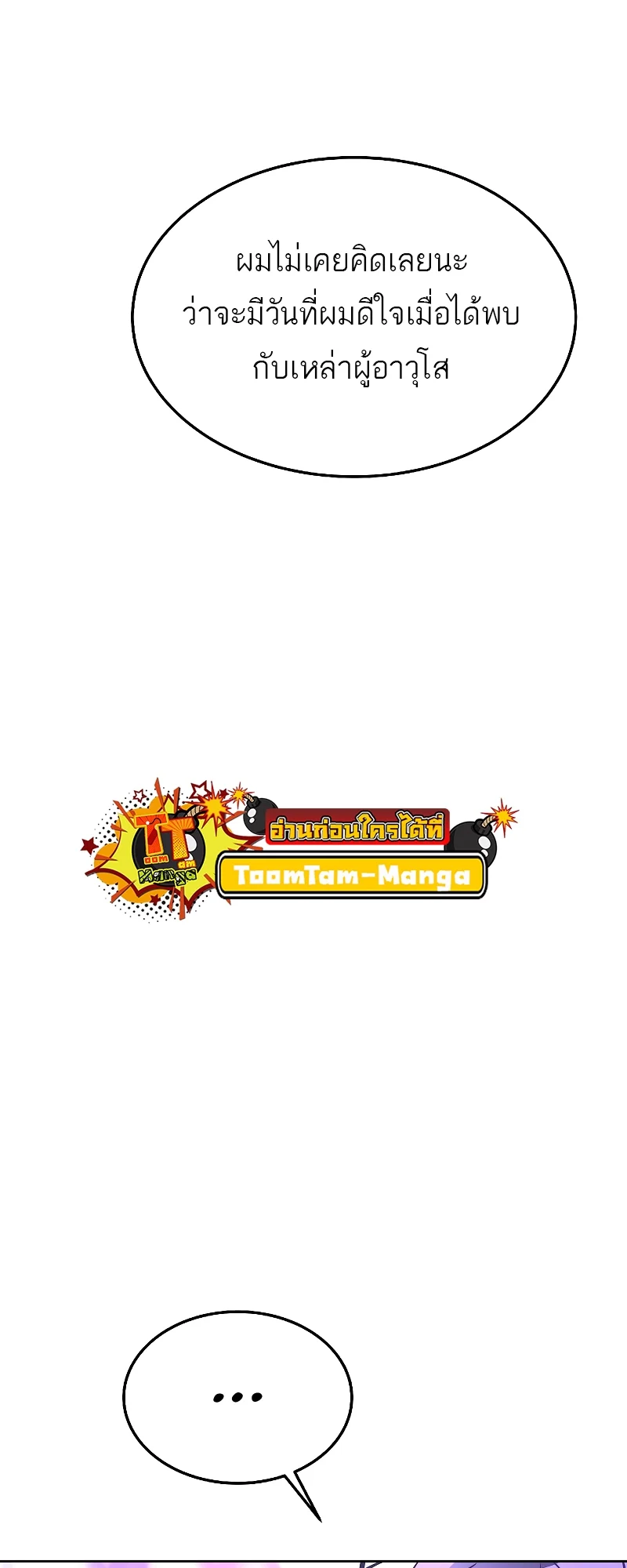 A Wizard’s Restaurant ตอนที่ 35 page 4