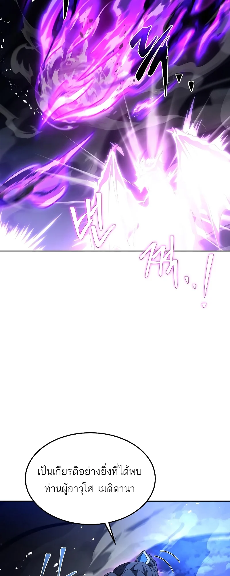 A Wizard’s Restaurant ตอนที่ 35 page 6