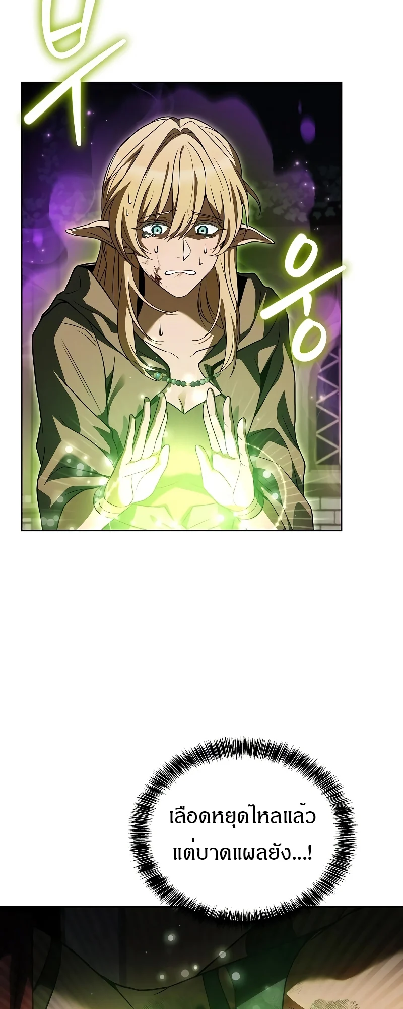 A Wizard’s Restaurant ตอนที่ 35 page 14