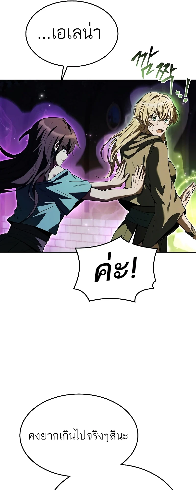 A Wizard’s Restaurant ตอนที่ 35 page 16