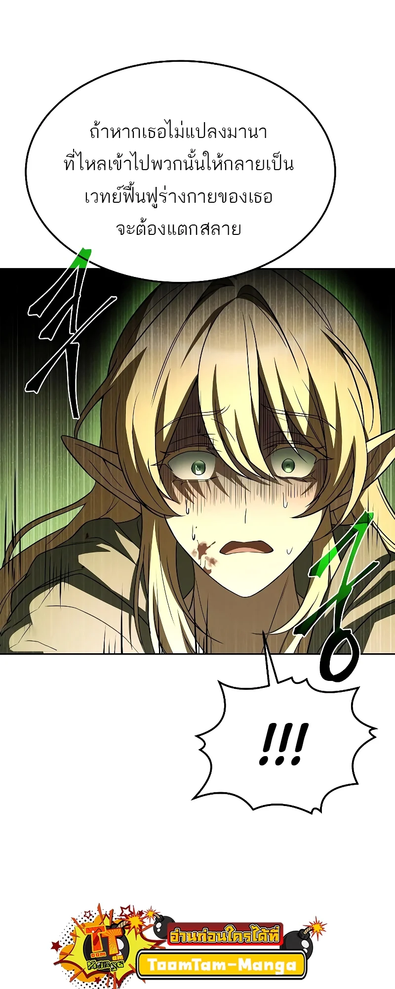 A Wizard’s Restaurant ตอนที่ 35 page 19