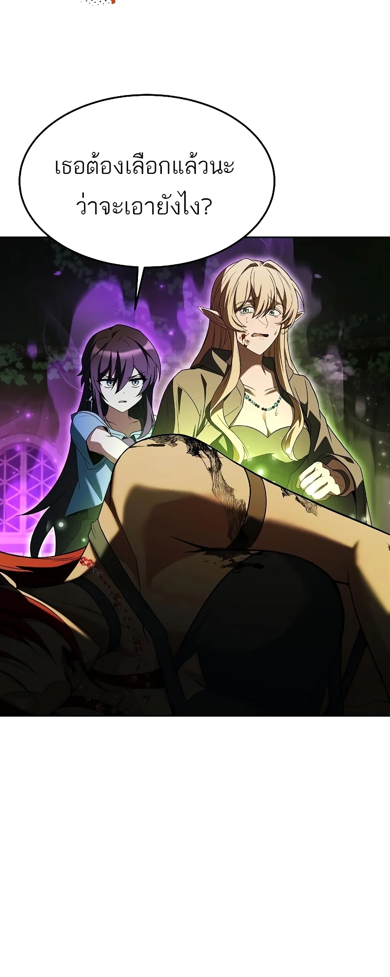 A Wizard’s Restaurant ตอนที่ 35 page 20