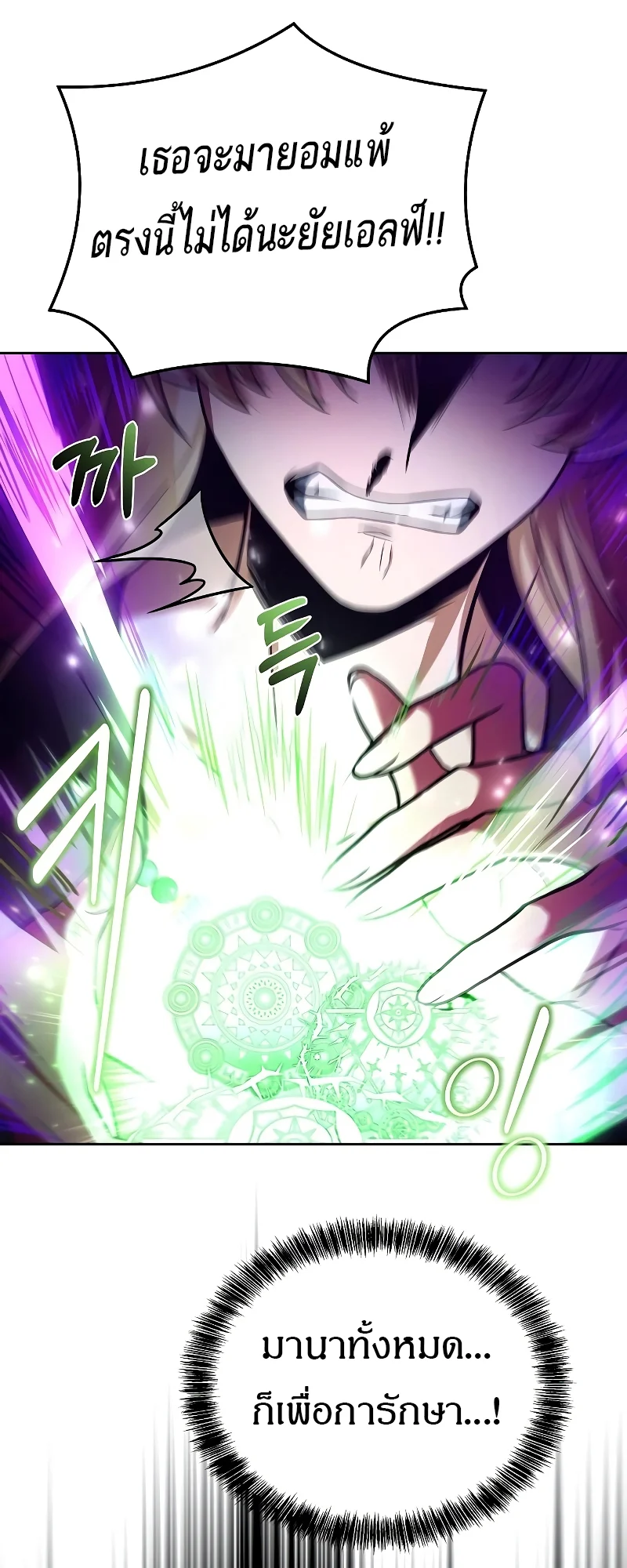 A Wizard’s Restaurant ตอนที่ 35 page 32