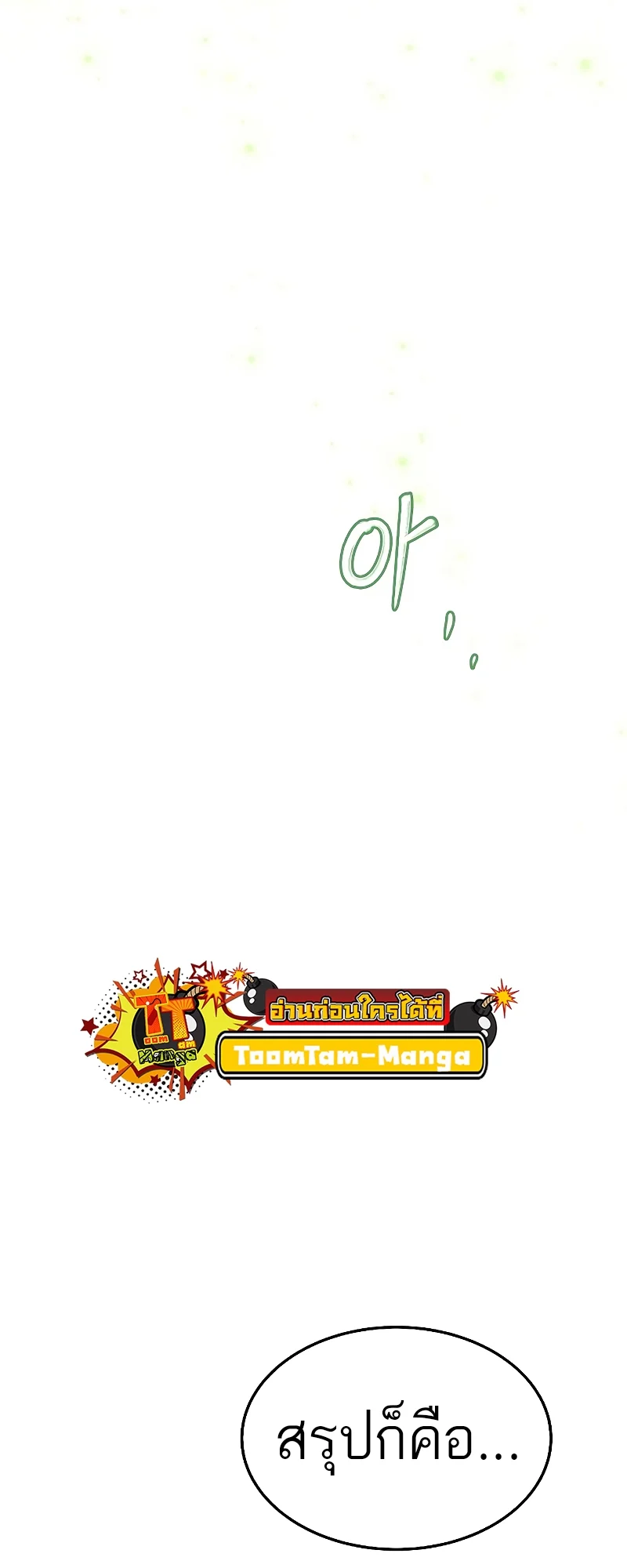 A Wizard’s Restaurant ตอนที่ 35 page 38