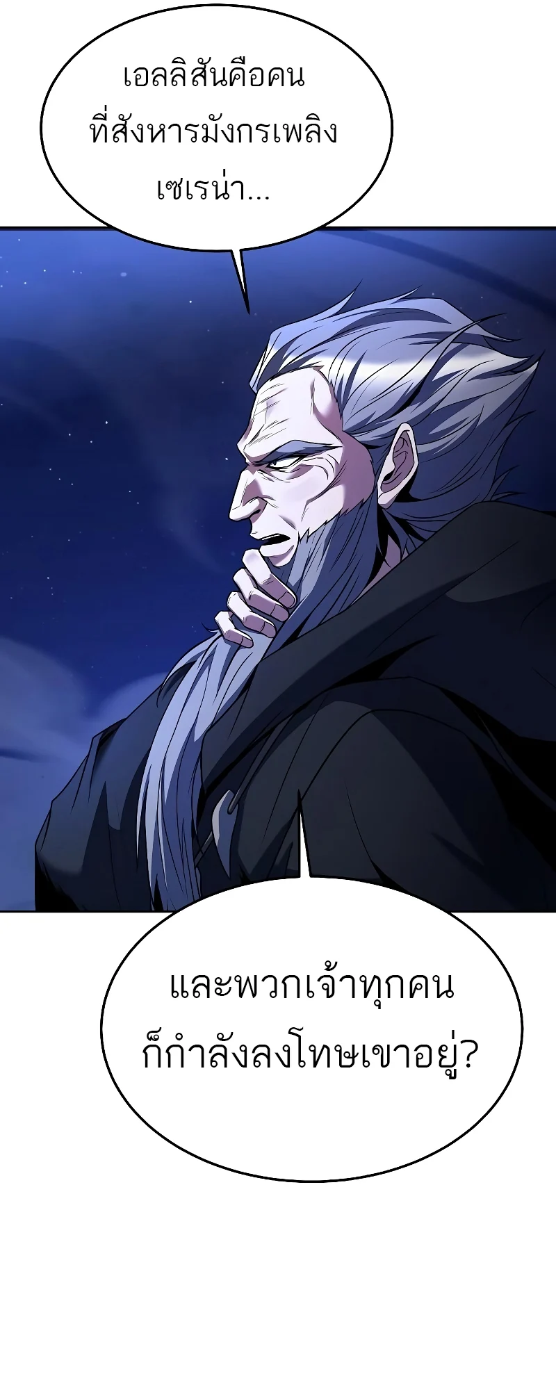 A Wizard’s Restaurant ตอนที่ 35 page 40