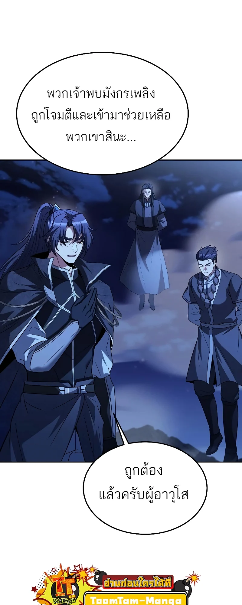 A Wizard’s Restaurant ตอนที่ 35 page 41