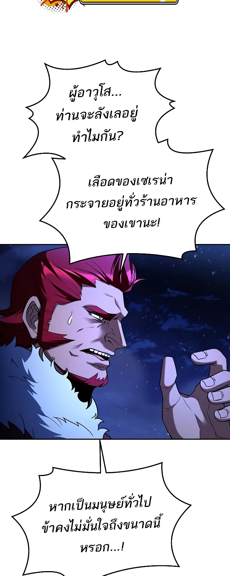 A Wizard’s Restaurant ตอนที่ 35 page 42