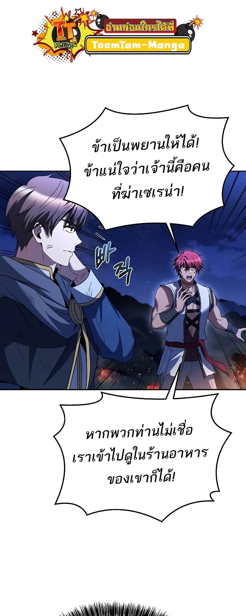 A Wizard’s Restaurant ตอนที่ 35 page 44