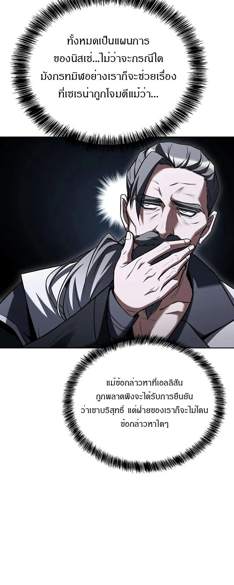 A Wizard’s Restaurant ตอนที่ 35 page 45