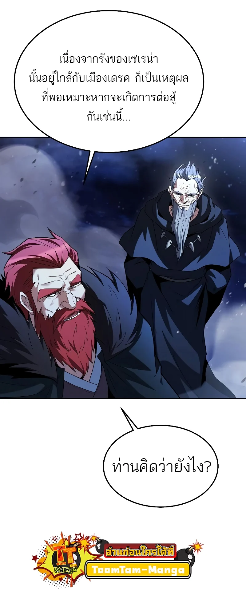 A Wizard’s Restaurant ตอนที่ 35 page 46