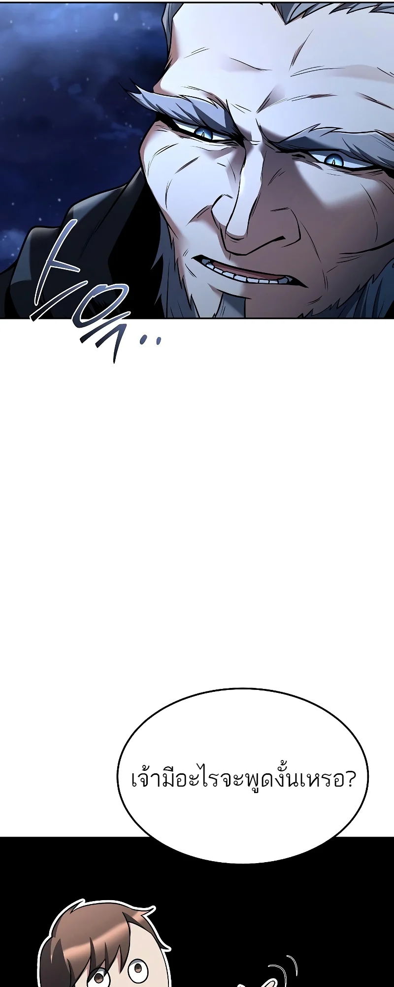 A Wizard’s Restaurant ตอนที่ 35 page 48