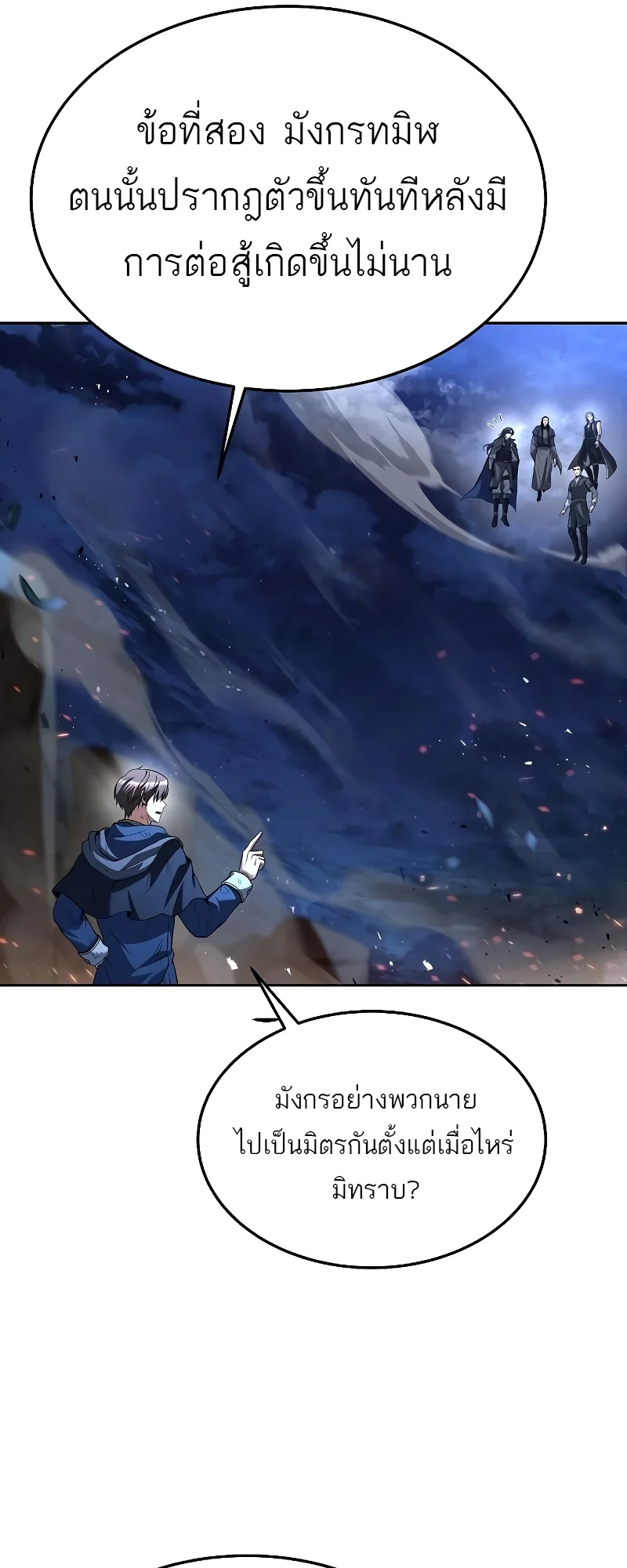 A Wizard’s Restaurant ตอนที่ 35 page 56