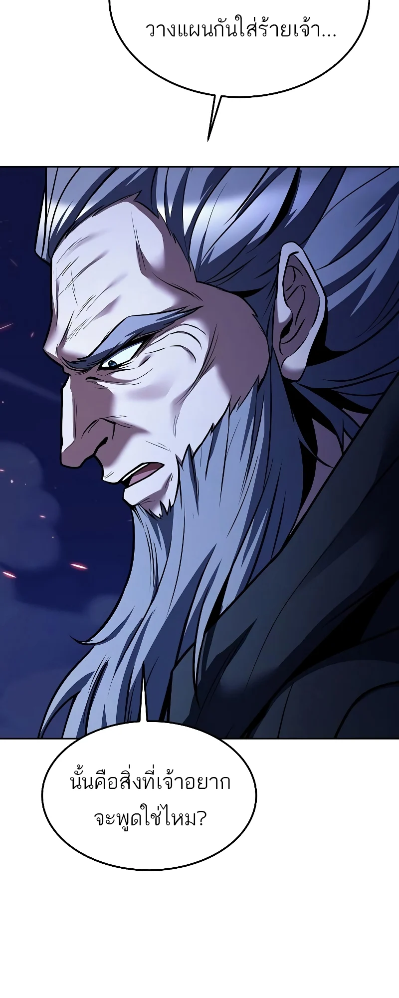 A Wizard’s Restaurant ตอนที่ 35 page 58