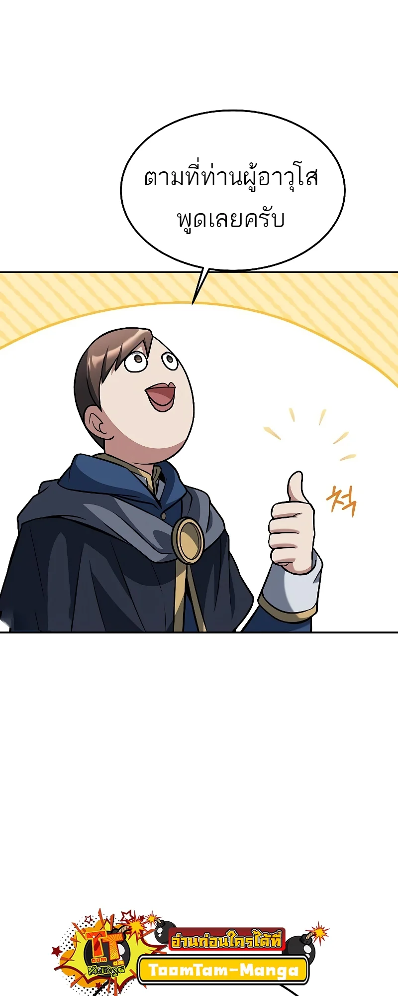 A Wizard’s Restaurant ตอนที่ 35 page 59