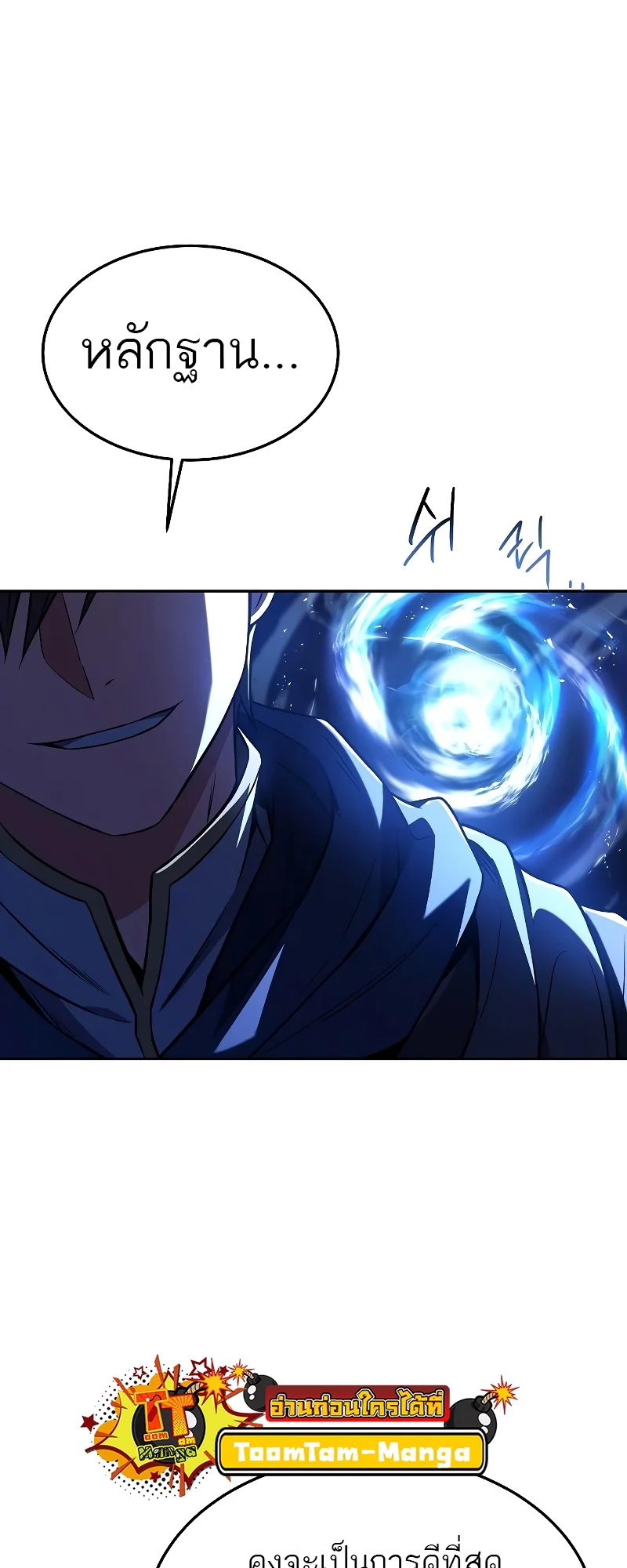 A Wizard’s Restaurant ตอนที่ 35 page 61