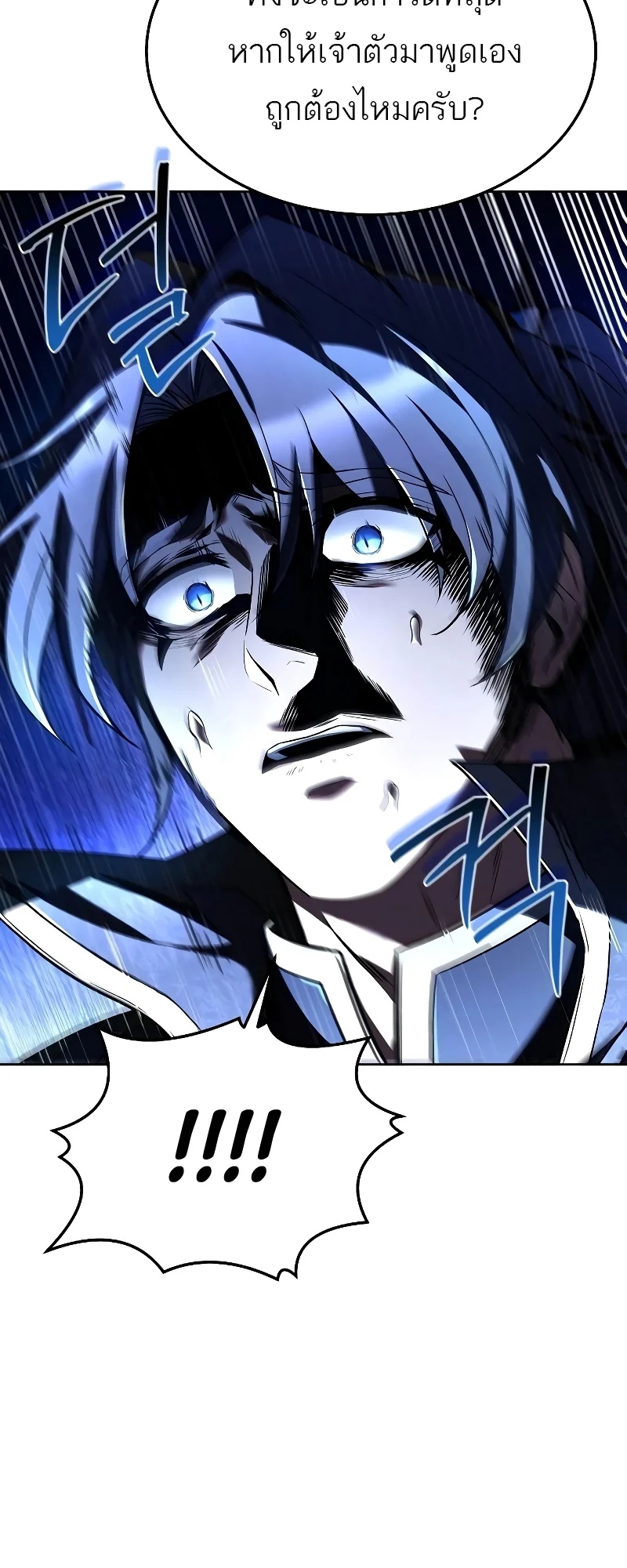 A Wizard’s Restaurant ตอนที่ 35 page 62