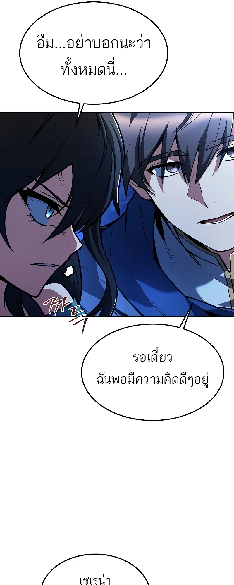 A Wizard’s Restaurant ตอนที่ 35 page 72