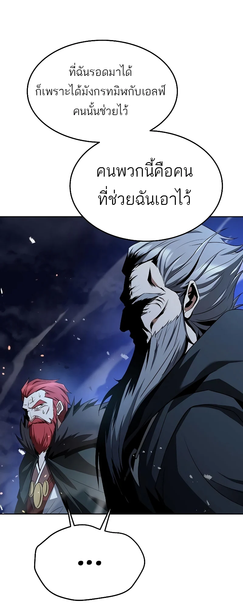 A Wizard’s Restaurant ตอนที่ 35 page 80
