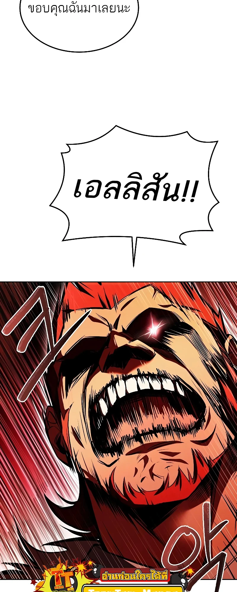 A Wizard’s Restaurant ตอนที่ 35 page 82