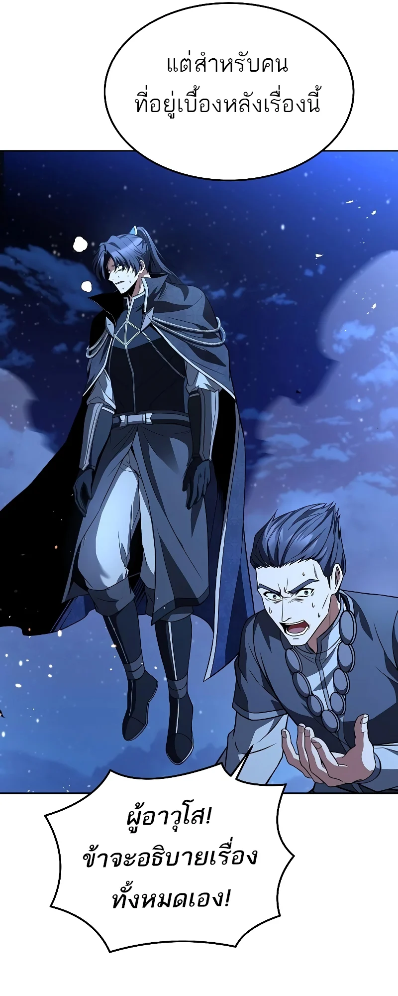 A Wizard’s Restaurant ตอนที่ 35 page 87