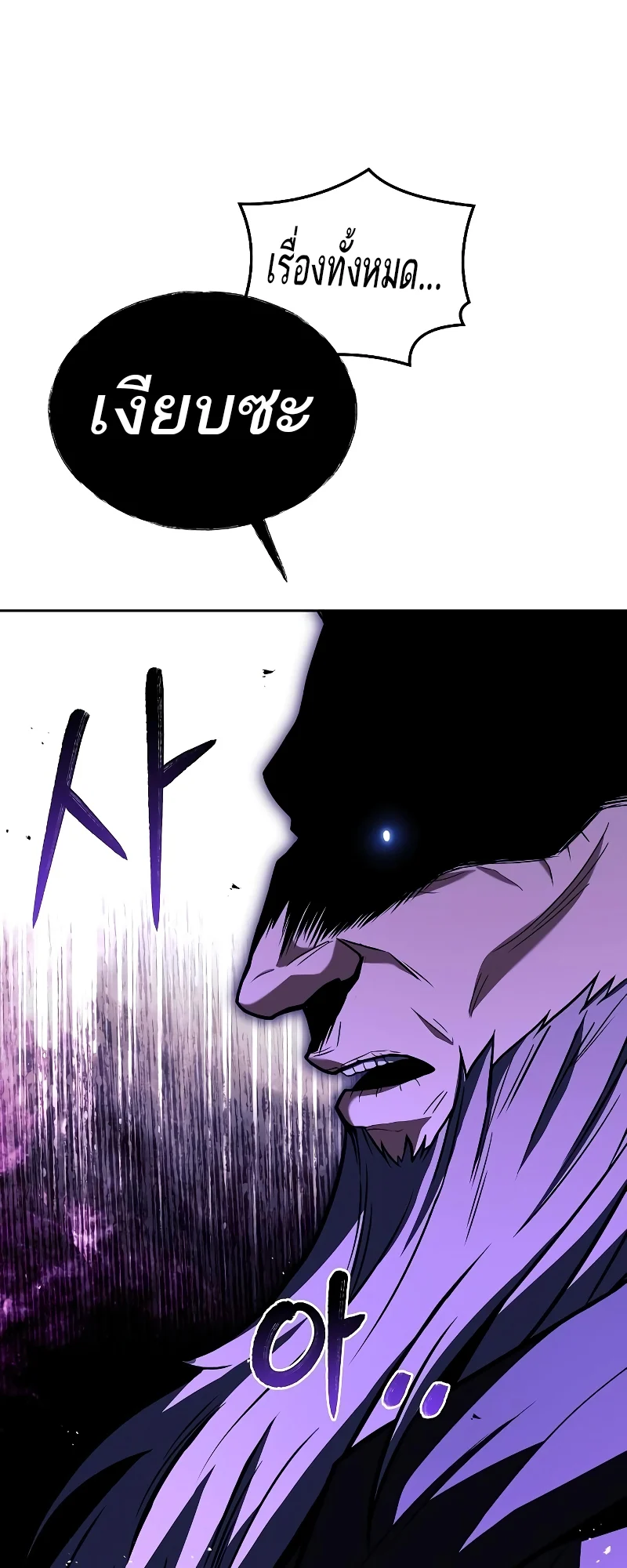 A Wizard’s Restaurant ตอนที่ 35 page 88