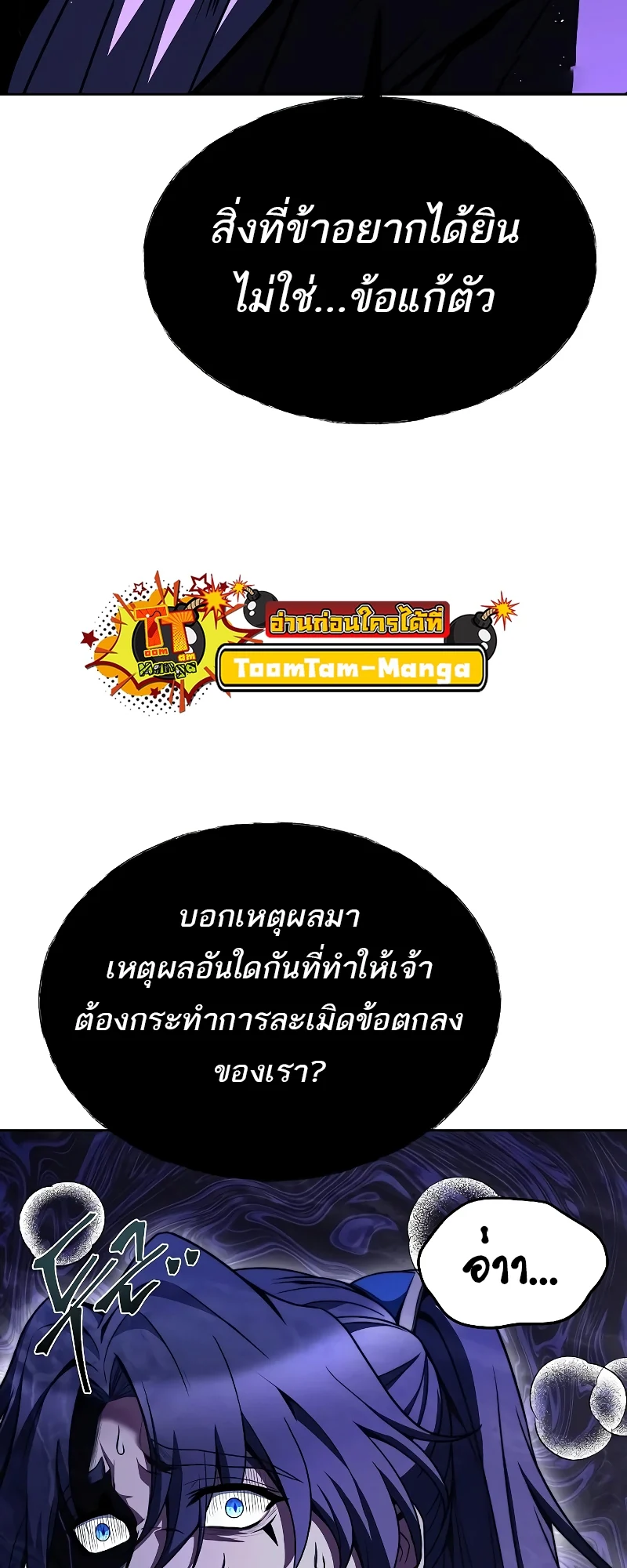 A Wizard’s Restaurant ตอนที่ 35 page 89