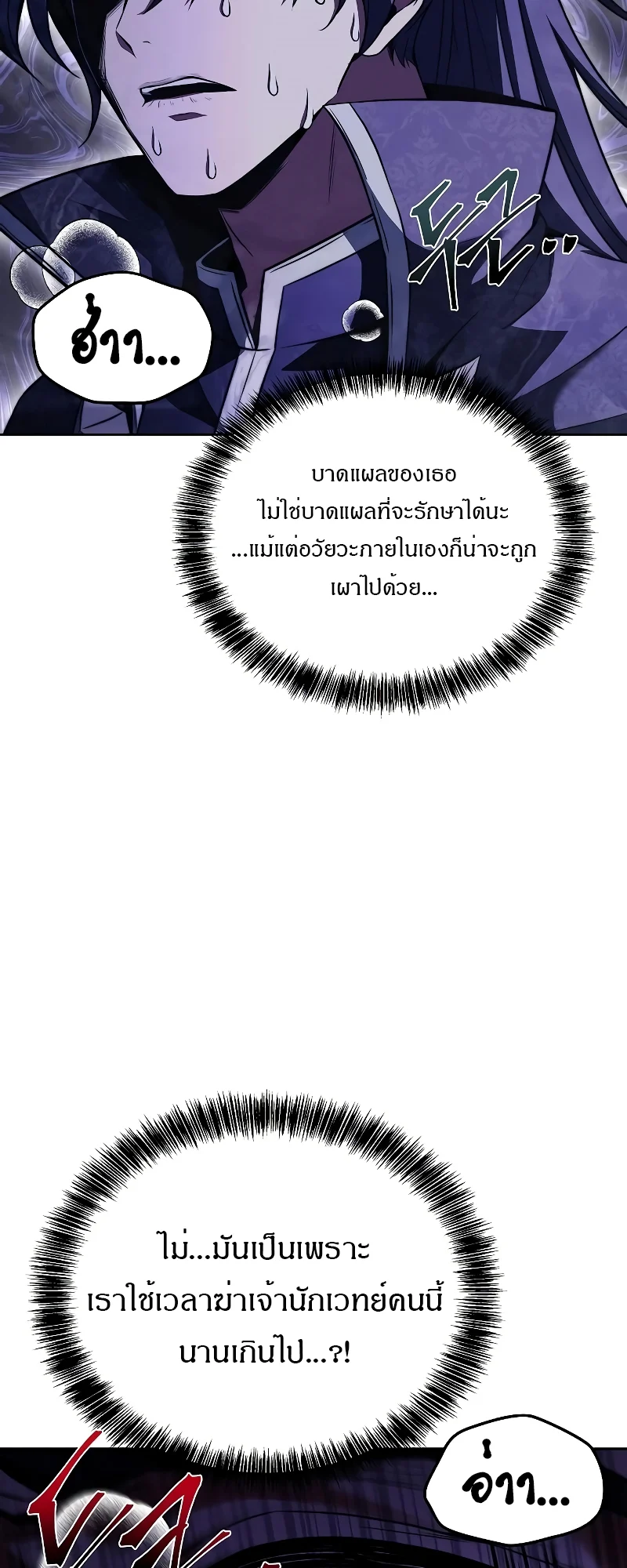 A Wizard’s Restaurant ตอนที่ 35 page 90