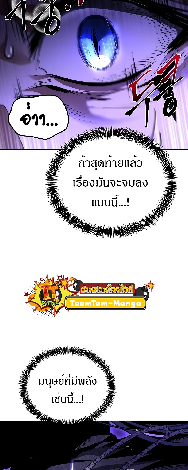 A Wizard’s Restaurant ตอนที่ 35 page 91