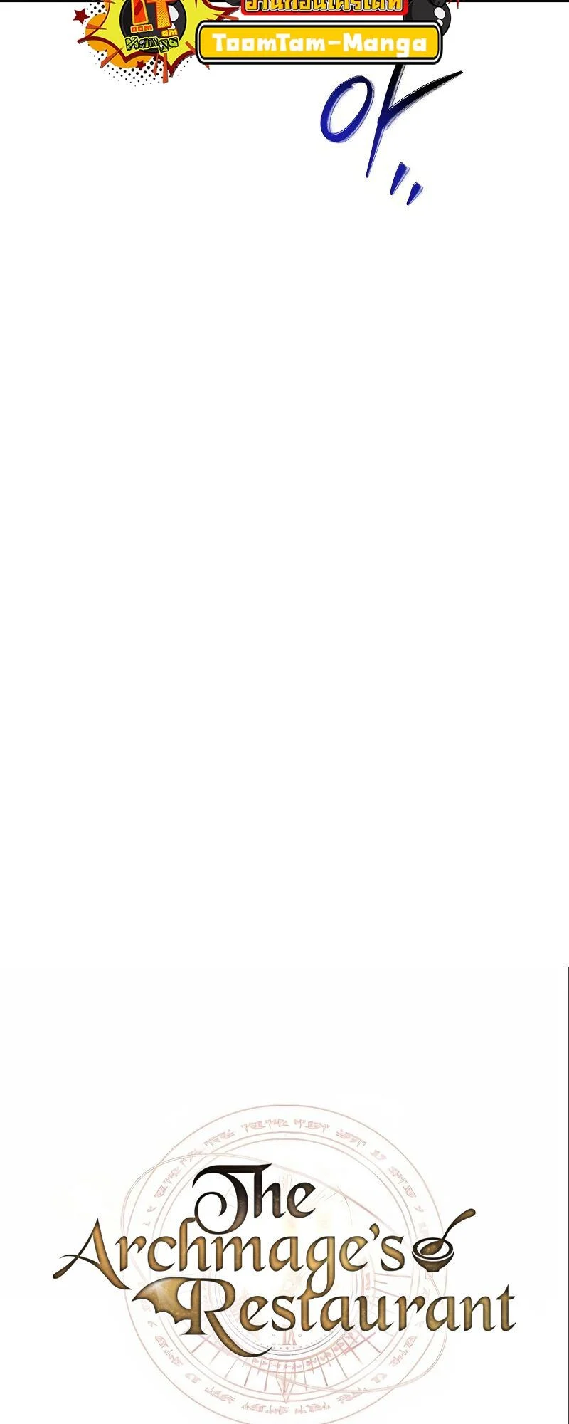 A Wizard’s Restaurant ตอนที่ 36 page 10