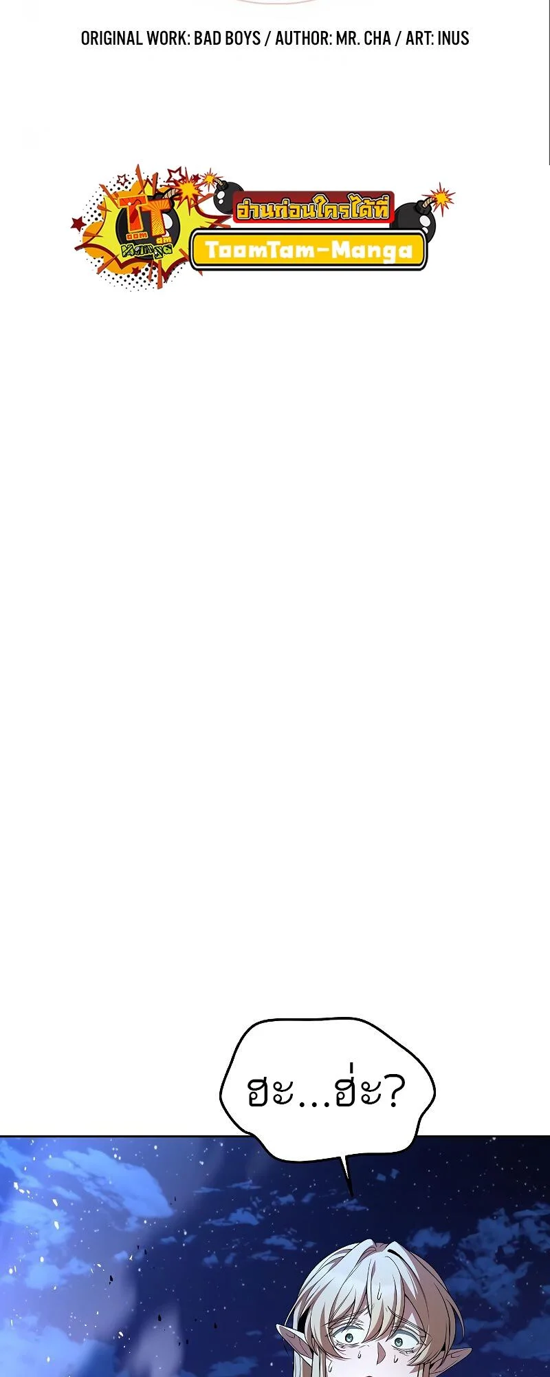 A Wizard’s Restaurant ตอนที่ 36 page 11