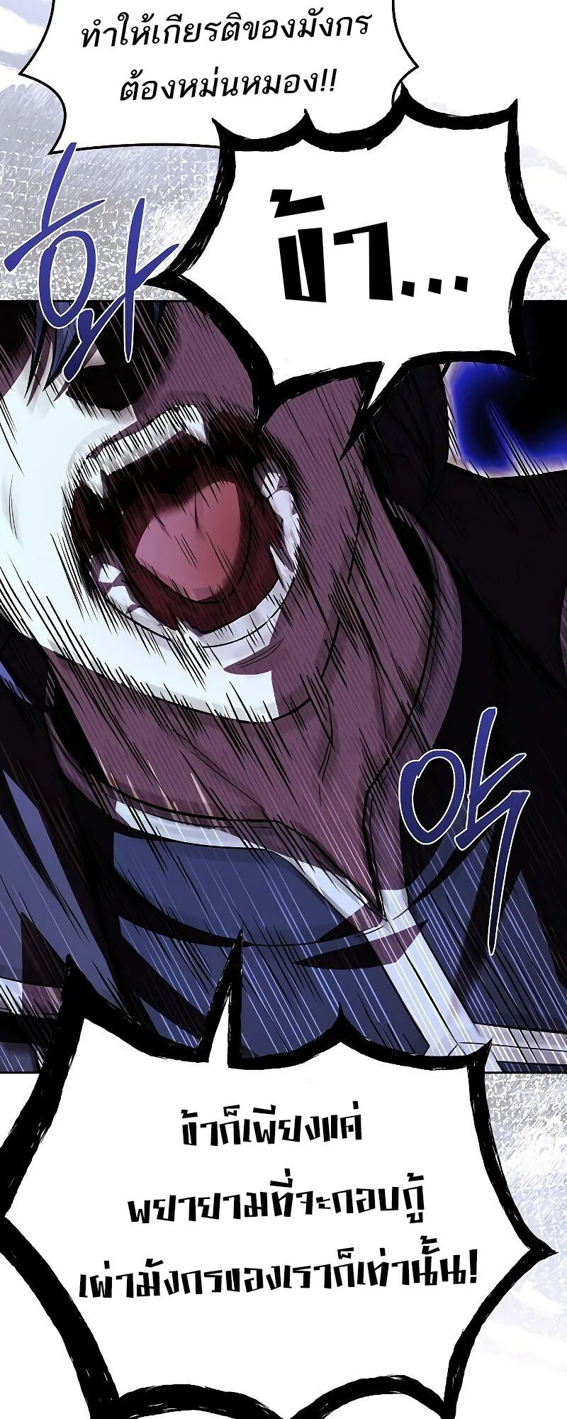 A Wizard’s Restaurant ตอนที่ 36 page 18