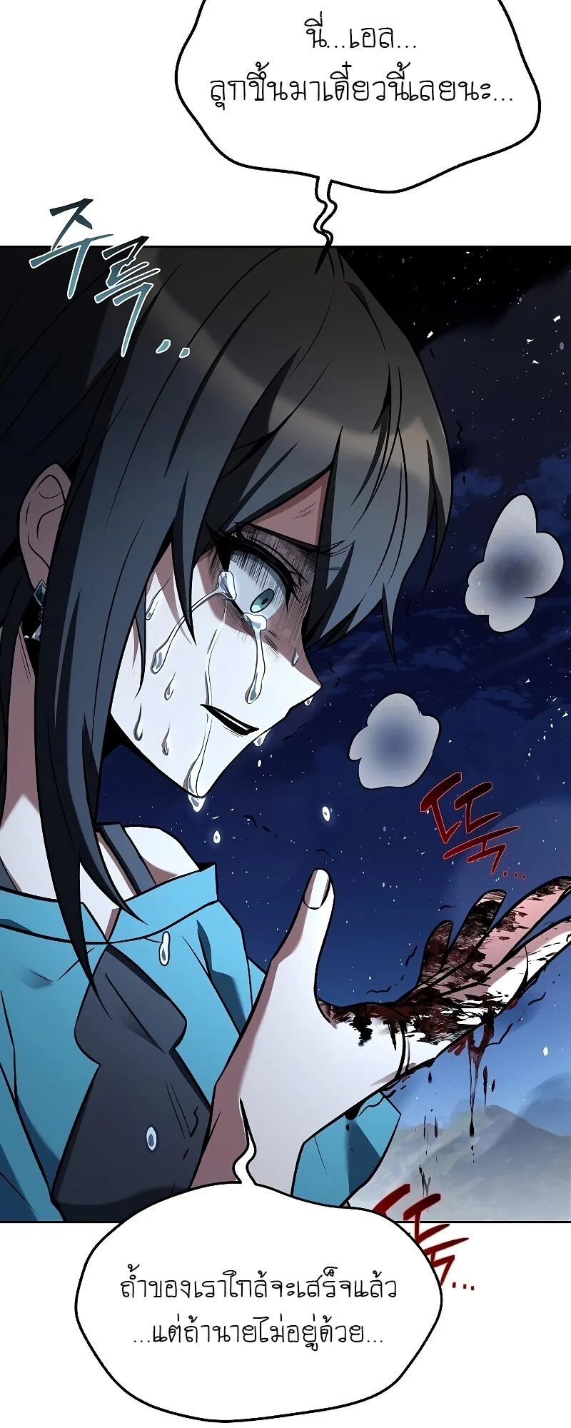 A Wizard’s Restaurant ตอนที่ 36 page 24