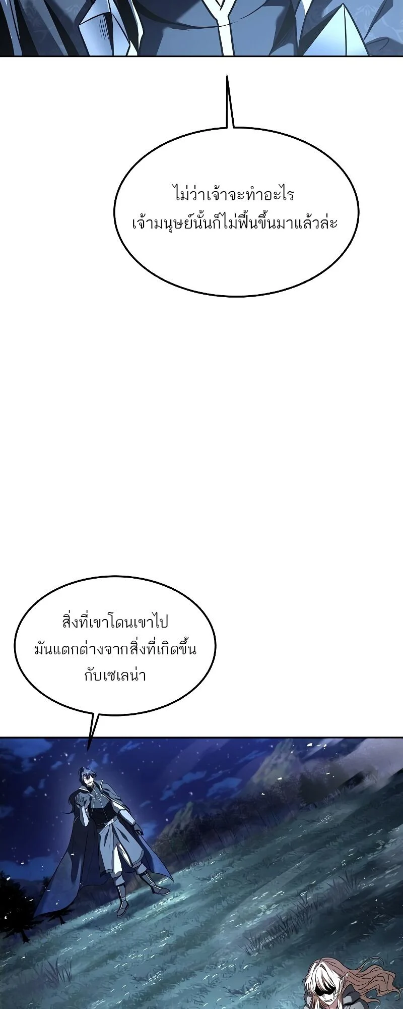 A Wizard’s Restaurant ตอนที่ 36 page 26