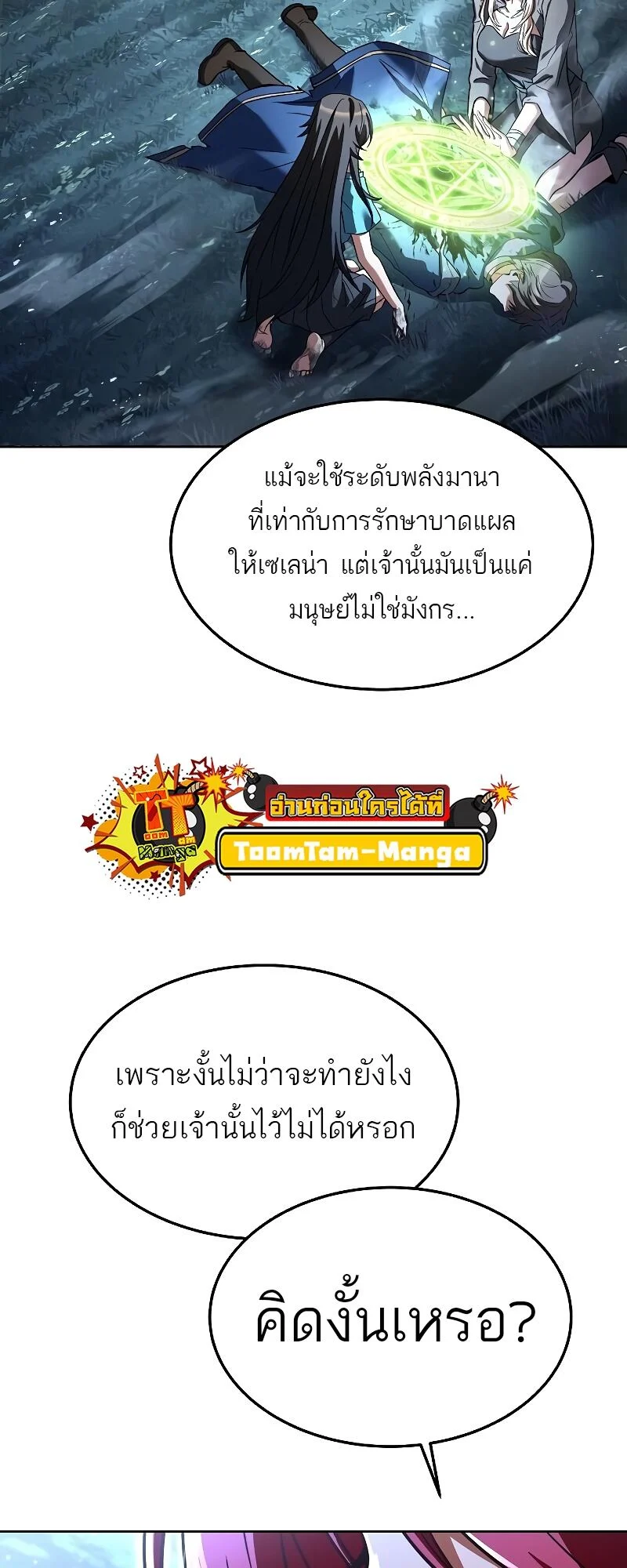 A Wizard’s Restaurant ตอนที่ 36 page 27