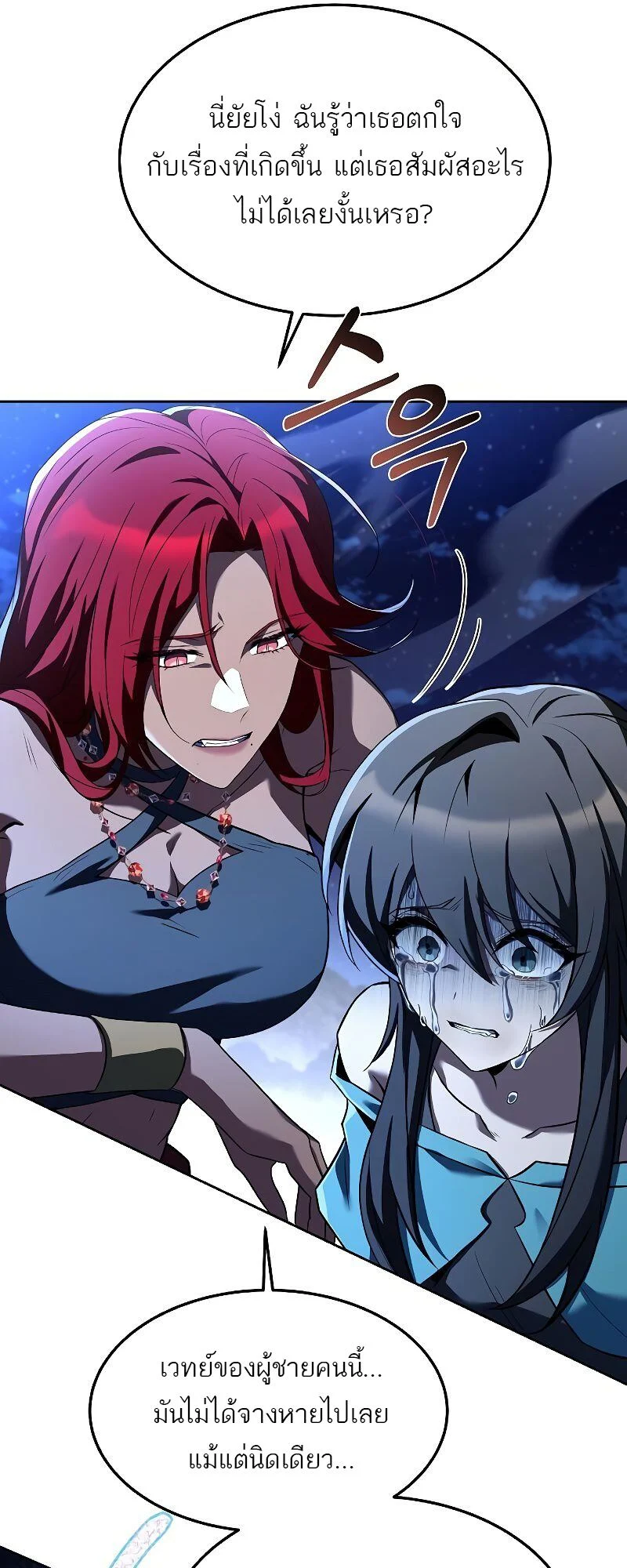 A Wizard’s Restaurant ตอนที่ 36 page 30