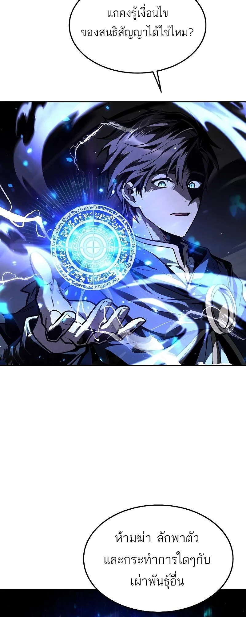 A Wizard’s Restaurant ตอนที่ 36 page 58