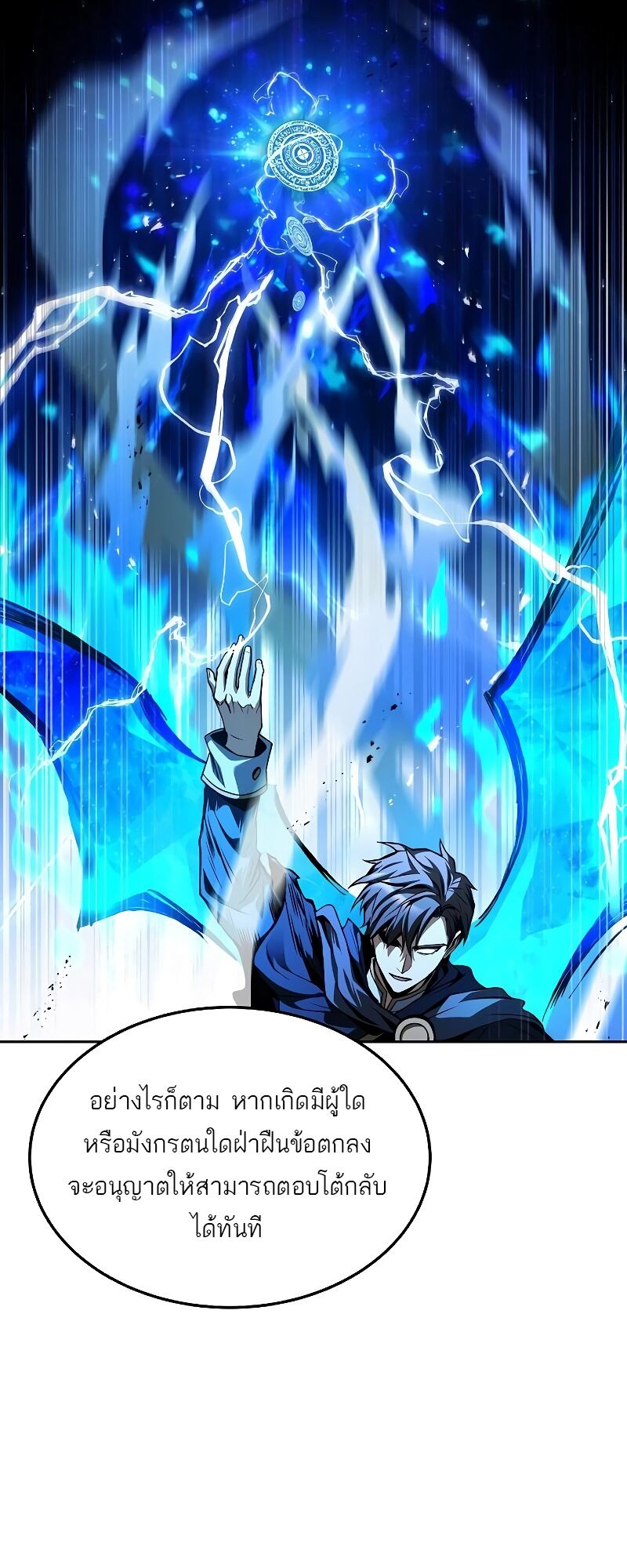 A Wizard’s Restaurant ตอนที่ 36 page 59