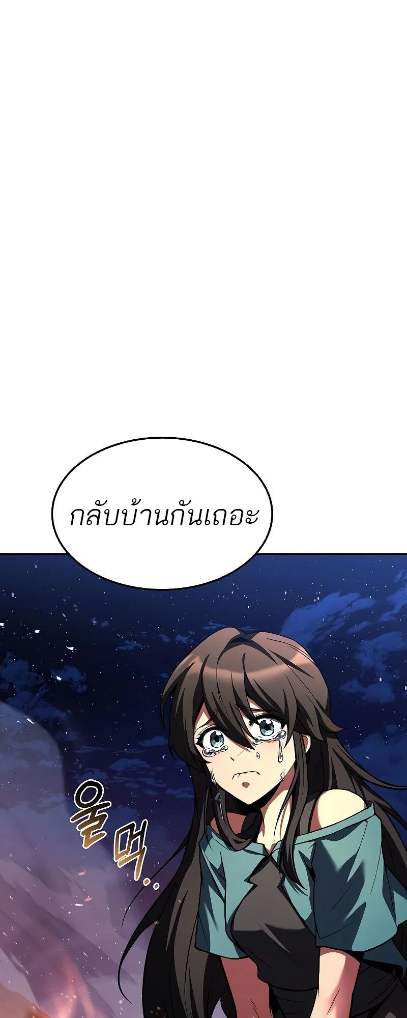 A Wizard’s Restaurant ตอนที่ 36 page 74