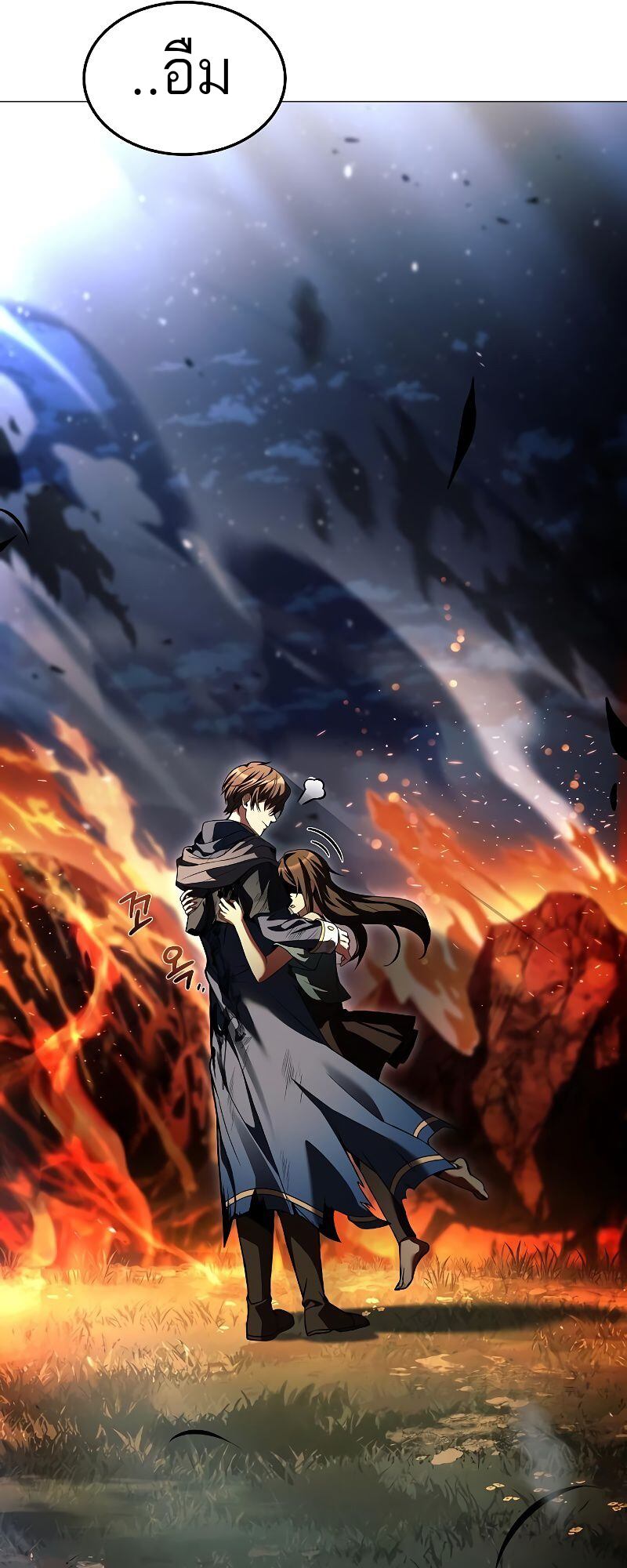 A Wizard’s Restaurant ตอนที่ 36 page 76