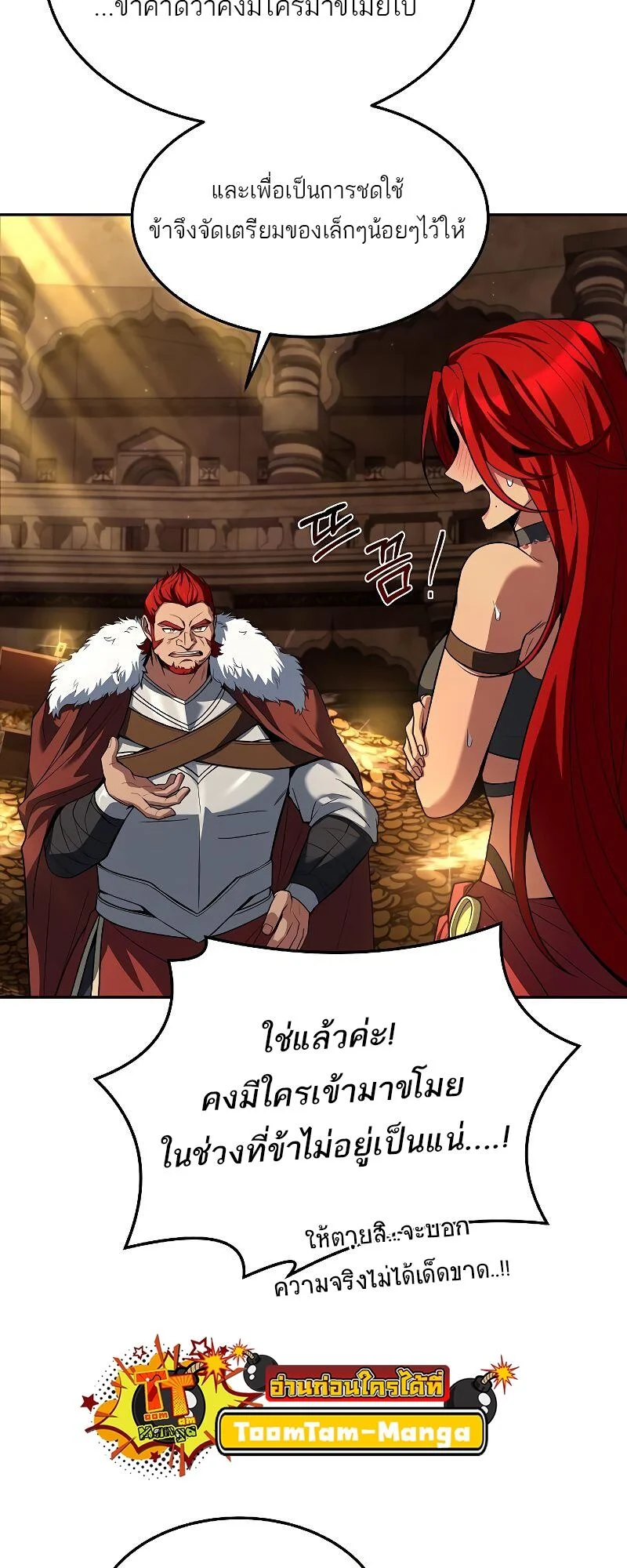 A Wizard’s Restaurant ตอนที่ 36 page 82