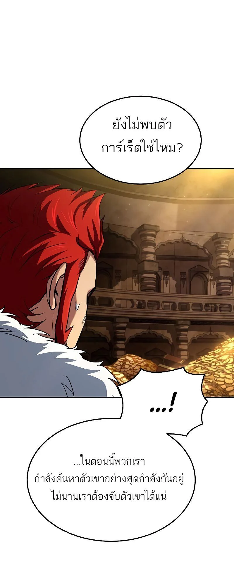 A Wizard’s Restaurant ตอนที่ 36 page 84