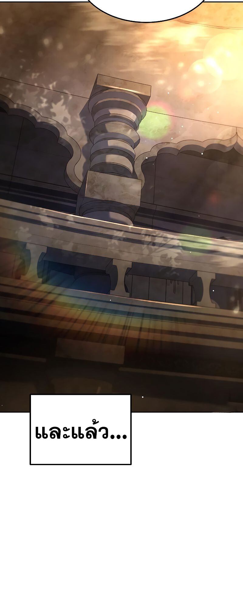 A Wizard’s Restaurant ตอนที่ 36 page 88