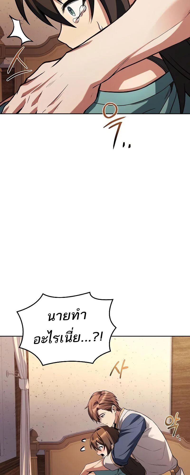 A Wizard’s Restaurant ตอนที่ 36 page 95