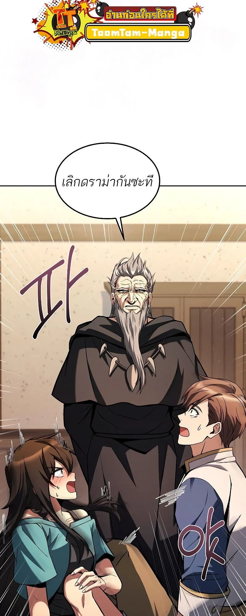 A Wizard’s Restaurant ตอนที่ 36 page 98