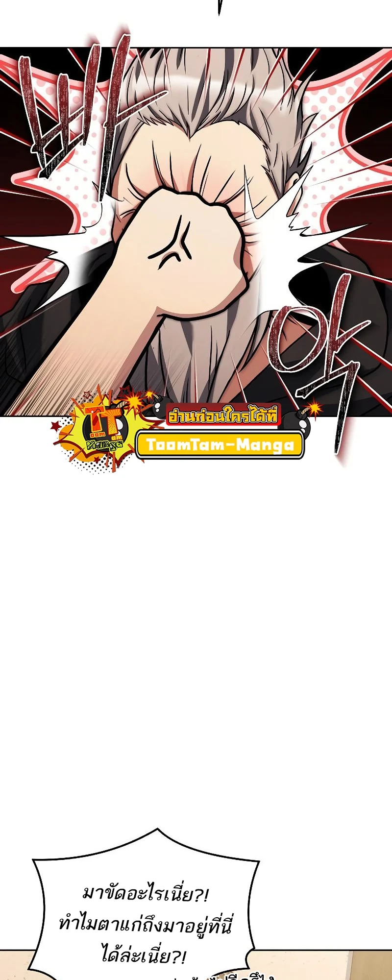 A Wizard’s Restaurant ตอนที่ 37 page 4