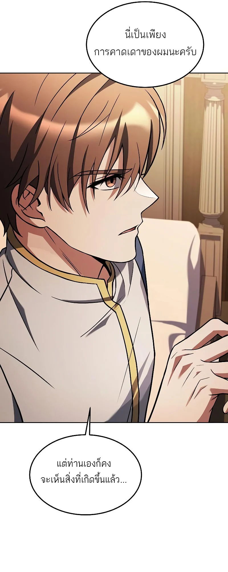 A Wizard’s Restaurant ตอนที่ 37 page 8