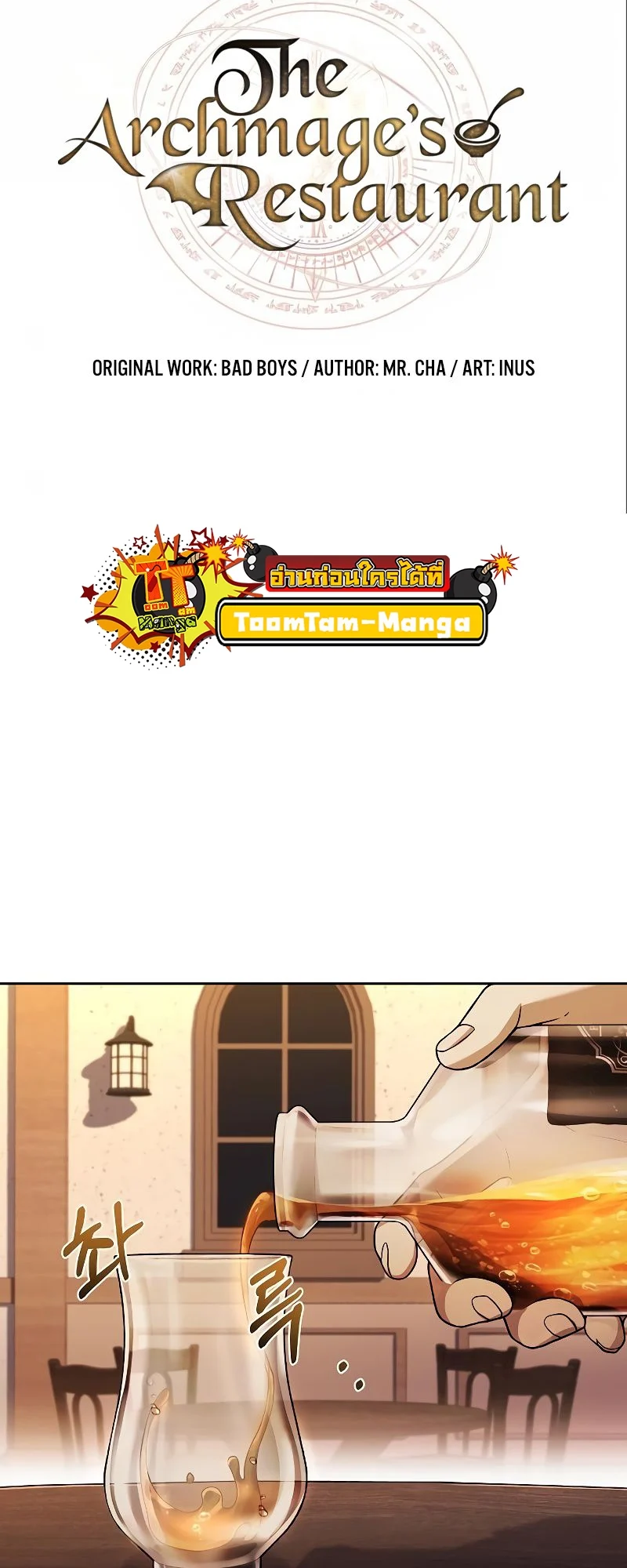 A Wizard’s Restaurant ตอนที่ 37 page 10