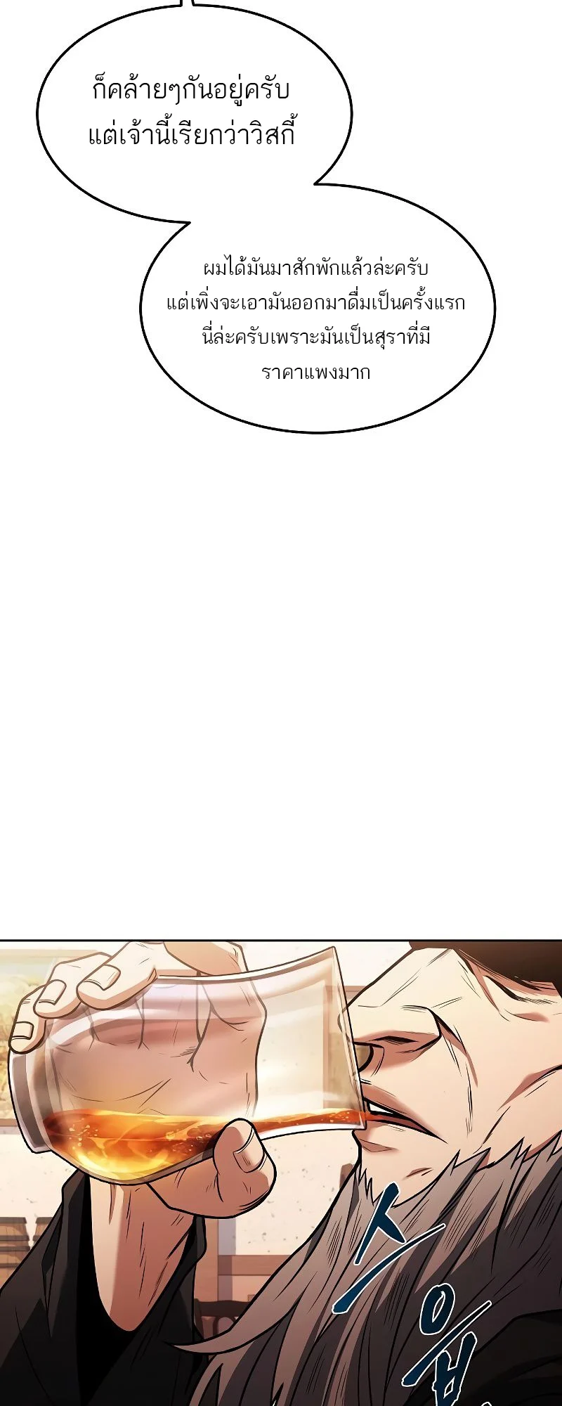 A Wizard’s Restaurant ตอนที่ 37 page 12