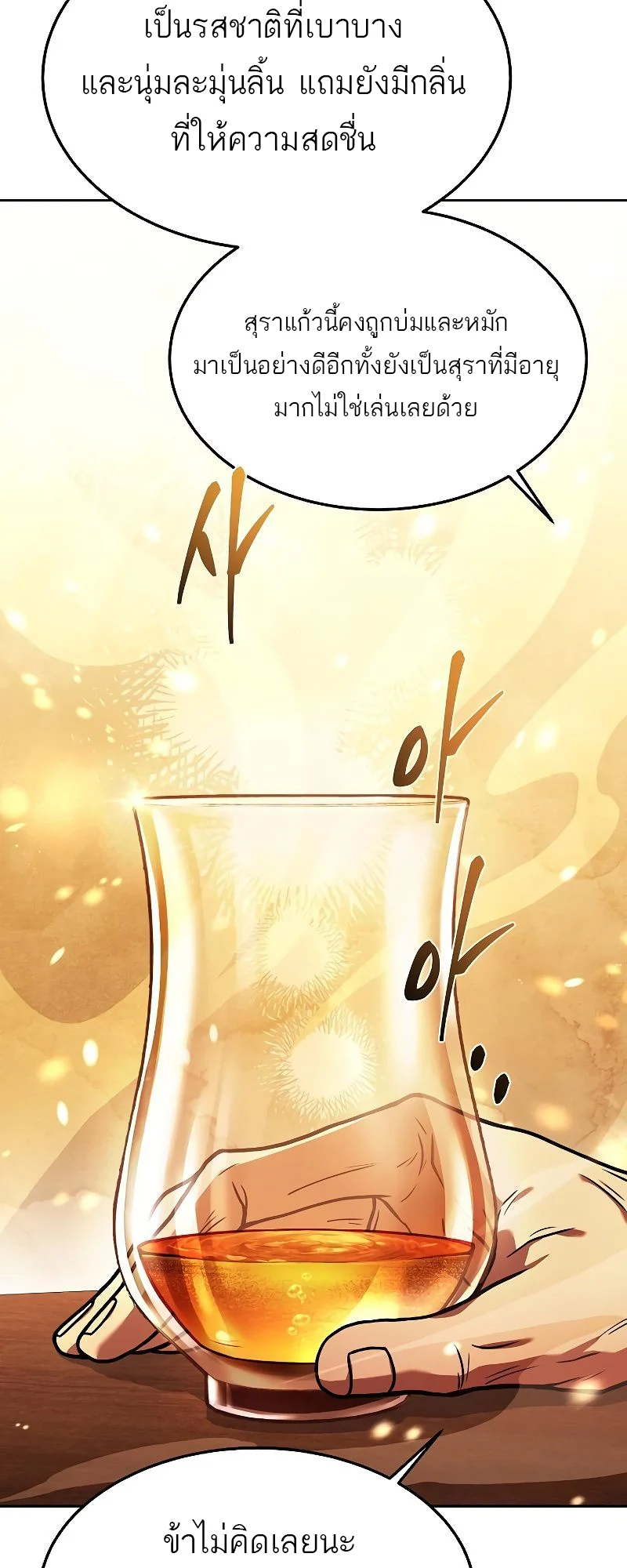 A Wizard’s Restaurant ตอนที่ 37 page 14